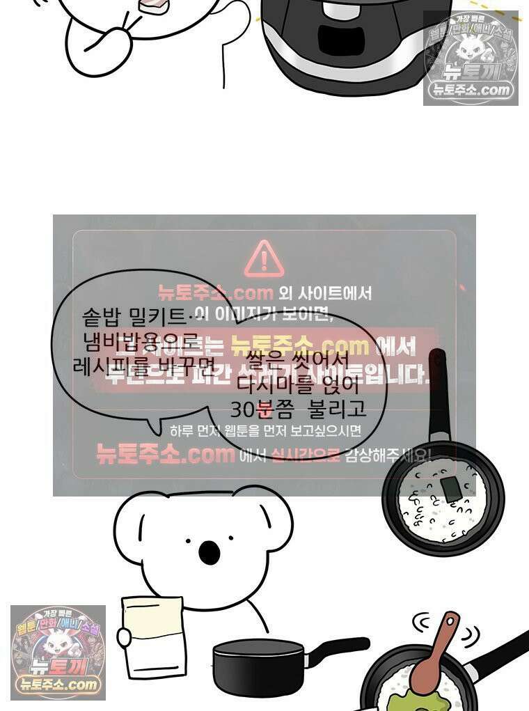 코알랄라 171화 솥밥 10