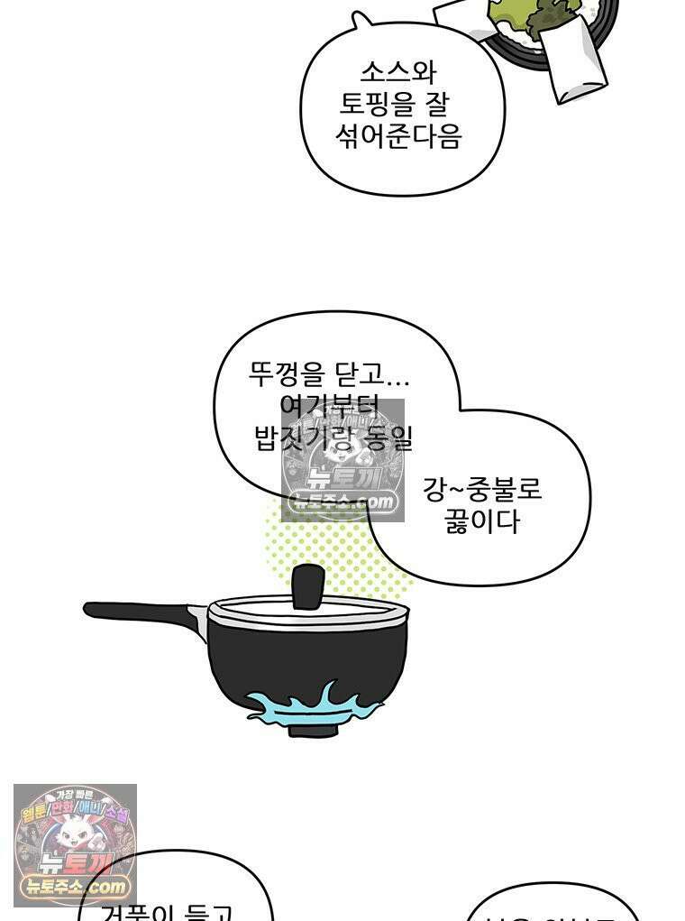 코알랄라 171화 솥밥 11