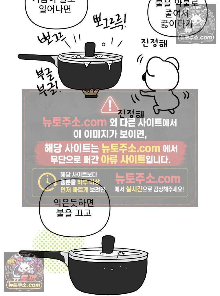 코알랄라 171화 솥밥 12