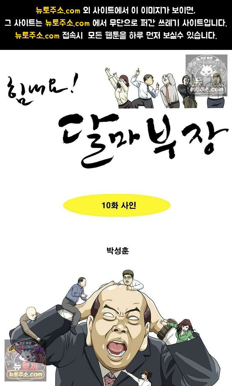 달마부장 시즌2 10화 사인 1