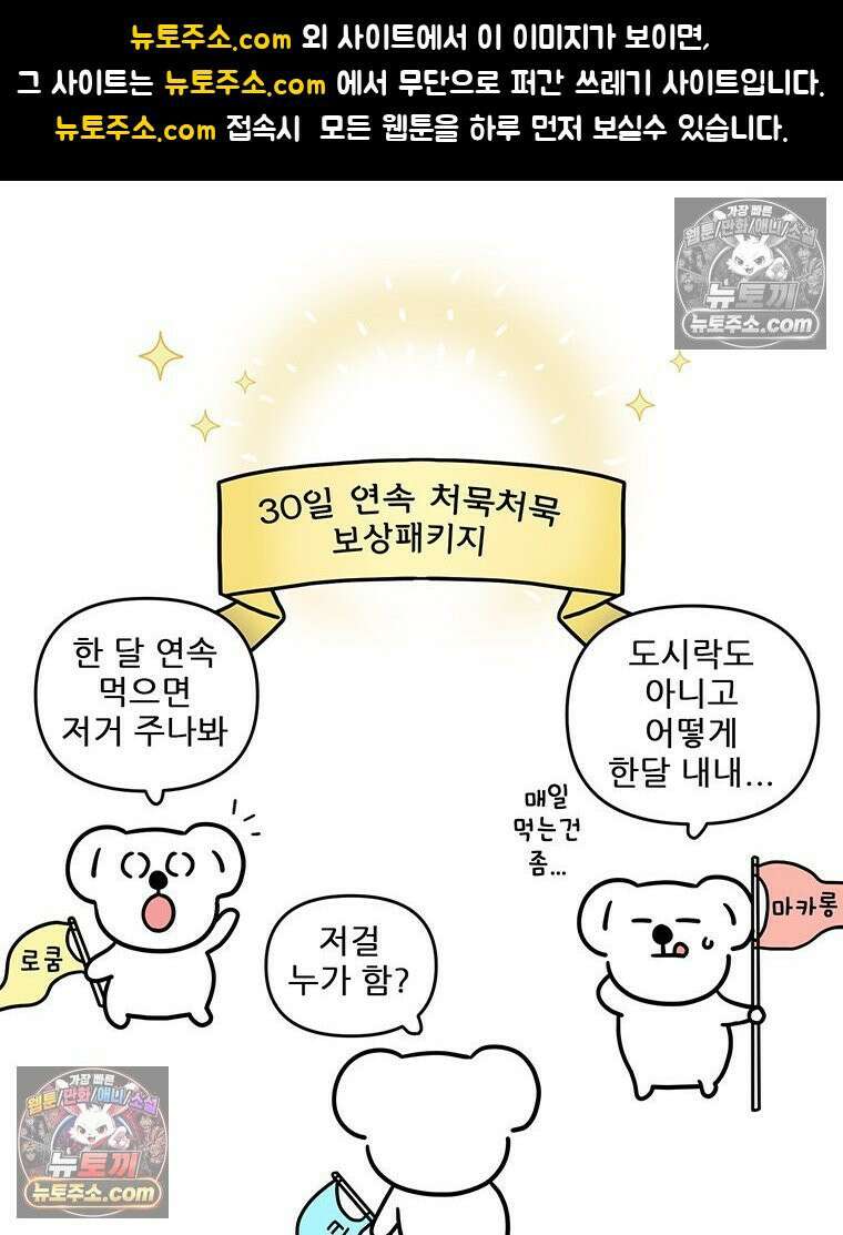 코알랄라 175화 쭈꾸미알쌈 1