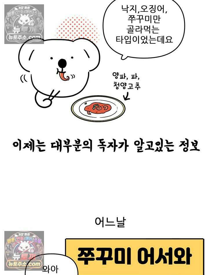 코알랄라 175화 쭈꾸미알쌈 4