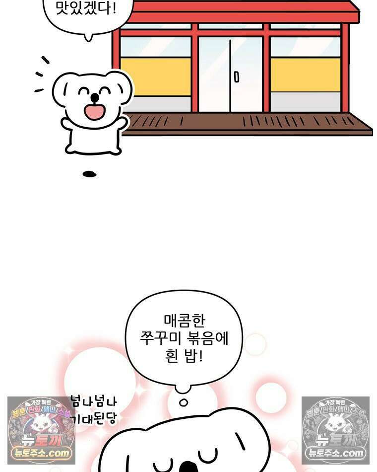 코알랄라 175화 쭈꾸미알쌈 5