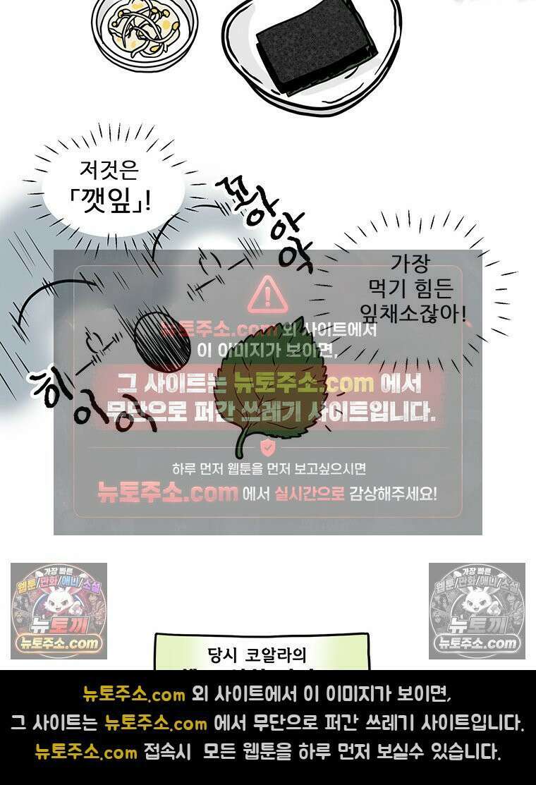 코알랄라 175화 쭈꾸미알쌈 7