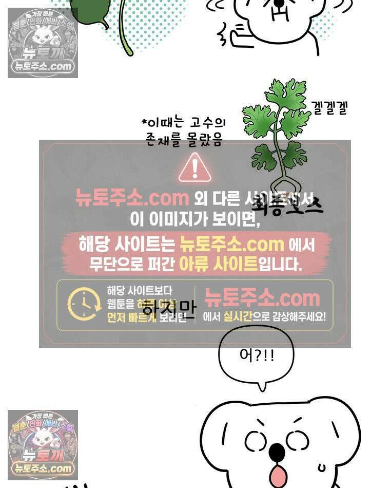코알랄라 175화 쭈꾸미알쌈 9