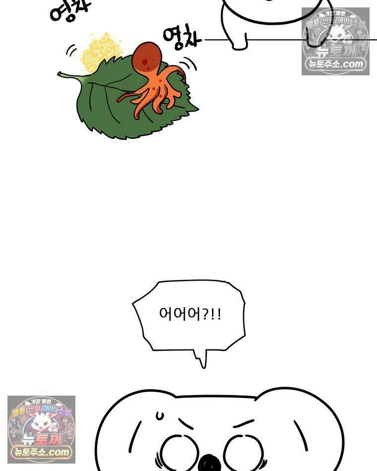 코알랄라 175화 쭈꾸미알쌈 10