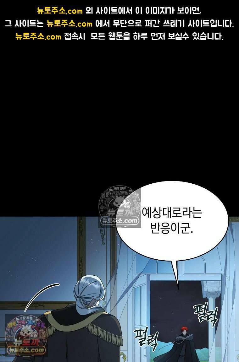 용의 꼬리를 문 생쥐 56화 1