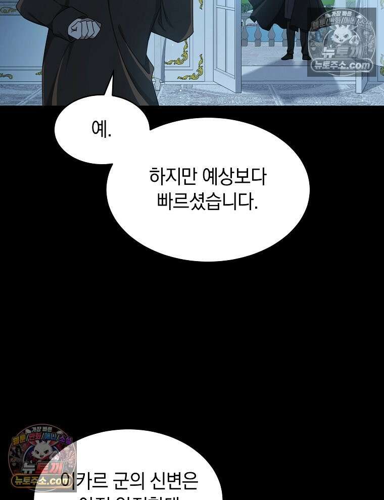 용의 꼬리를 문 생쥐 56화 2