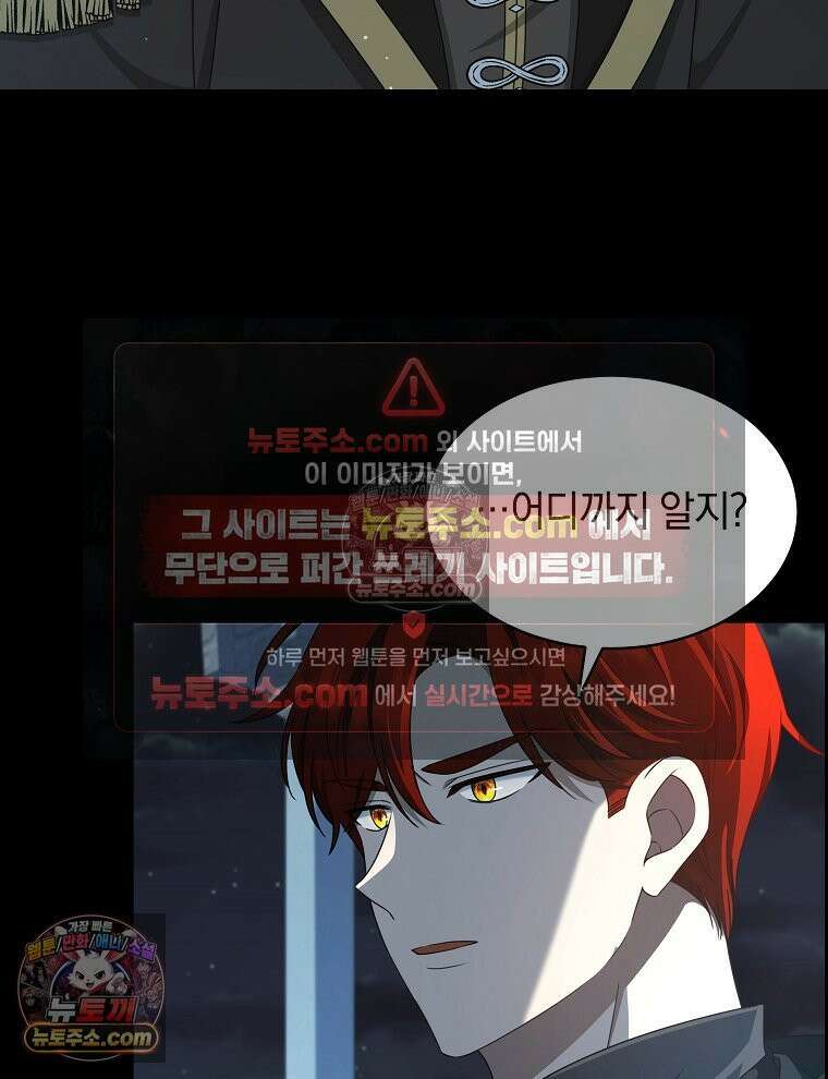 용의 꼬리를 문 생쥐 56화 4