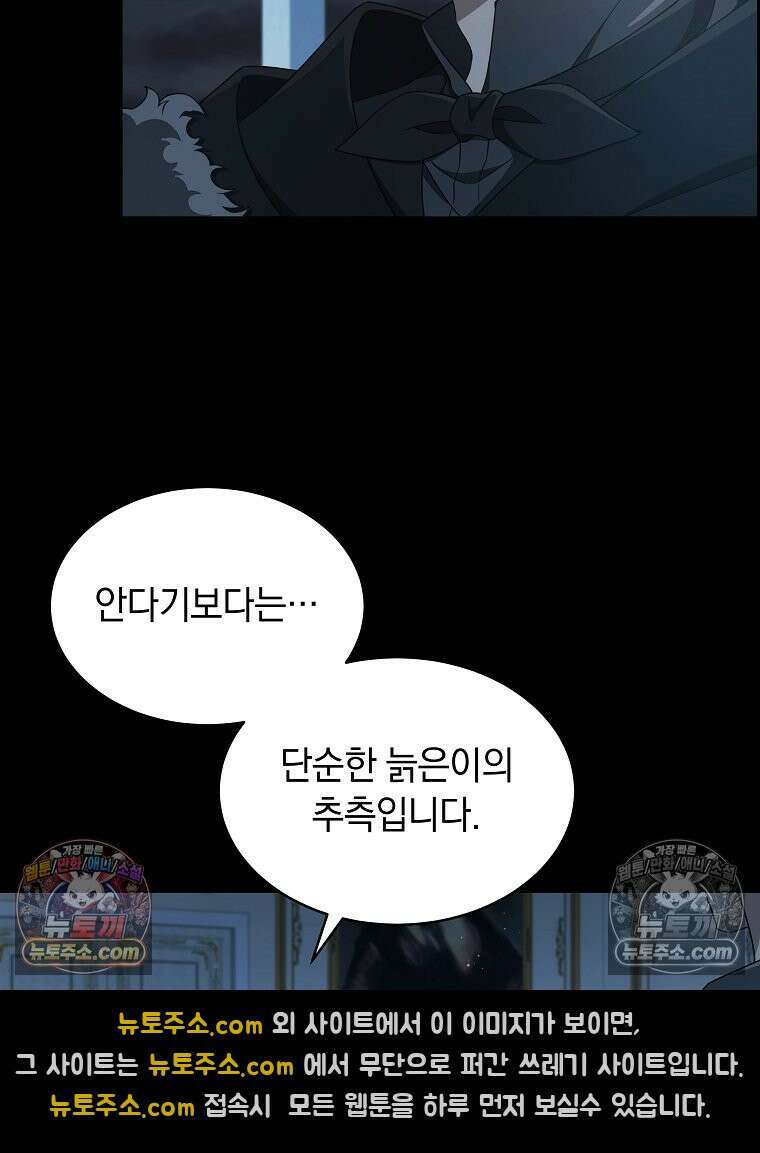 용의 꼬리를 문 생쥐 56화 5
