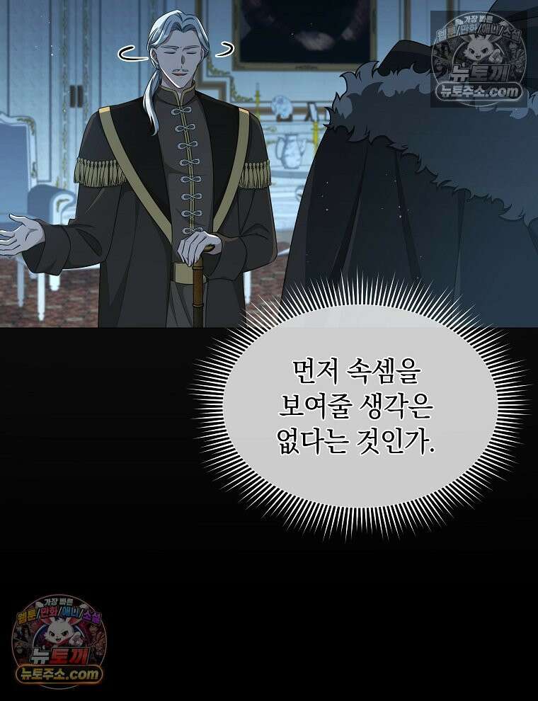 용의 꼬리를 문 생쥐 56화 6