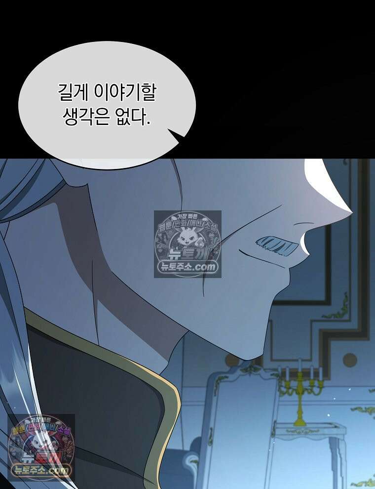 용의 꼬리를 문 생쥐 56화 7