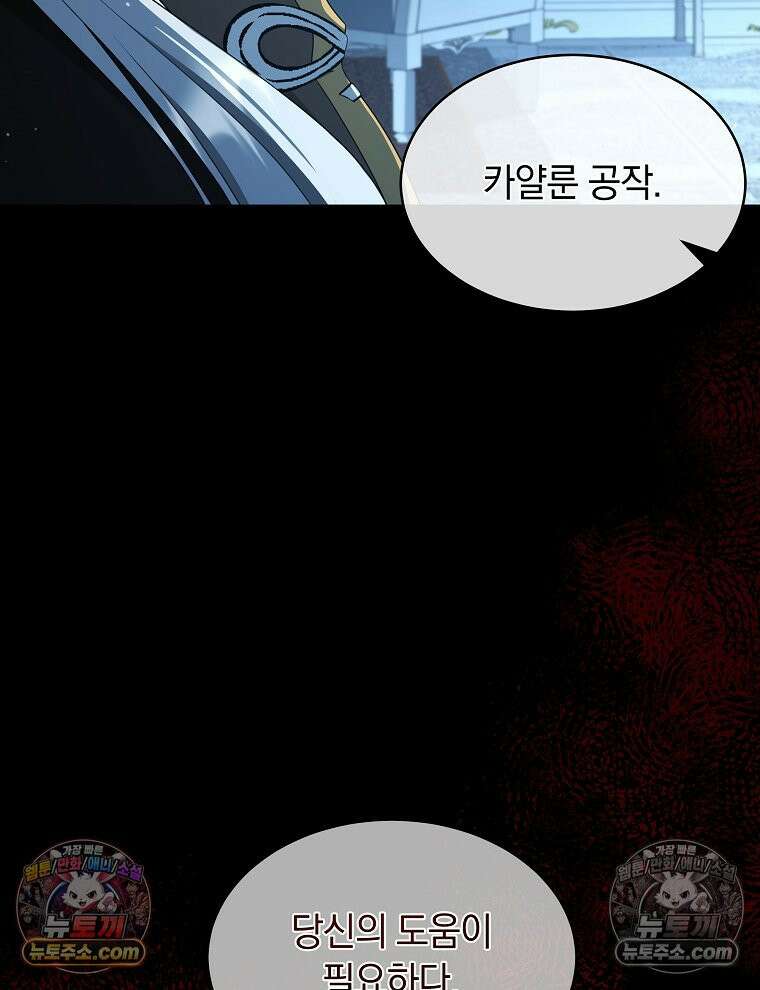 용의 꼬리를 문 생쥐 56화 8