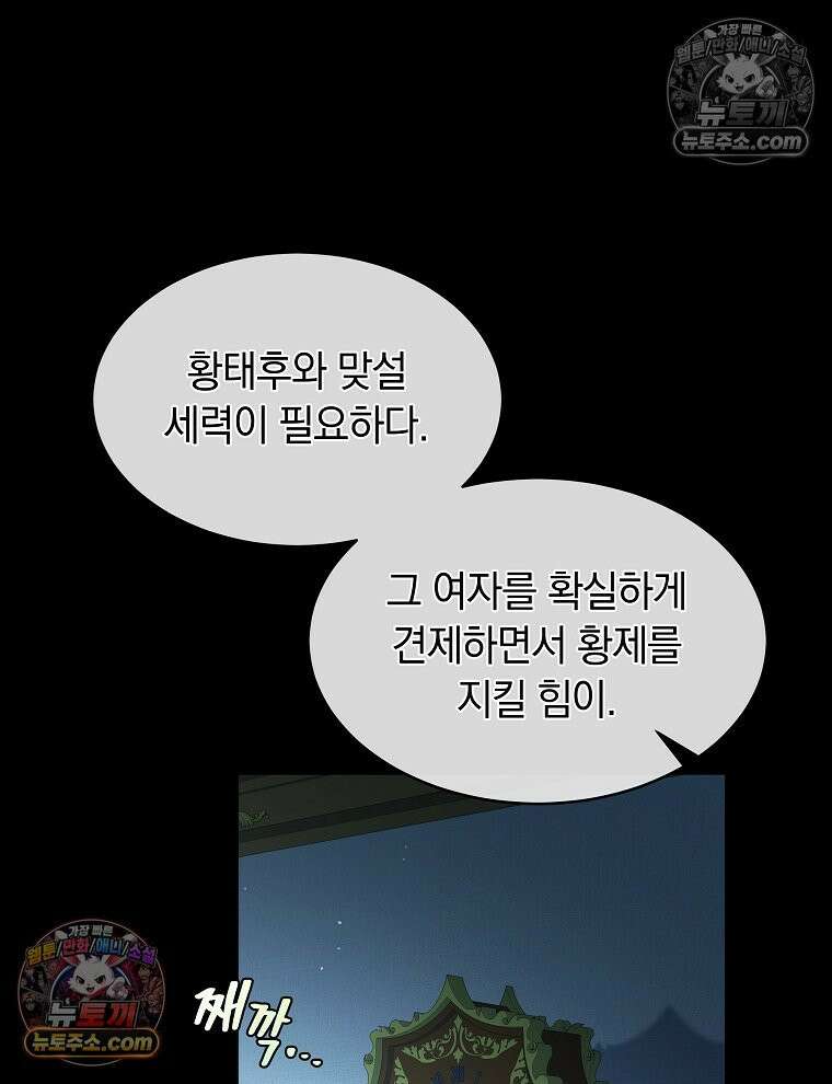 용의 꼬리를 문 생쥐 56화 11
