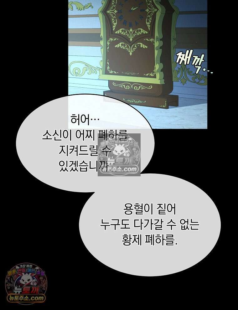 용의 꼬리를 문 생쥐 56화 12