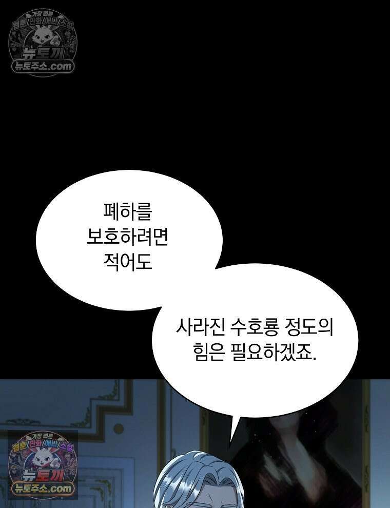 용의 꼬리를 문 생쥐 56화 13