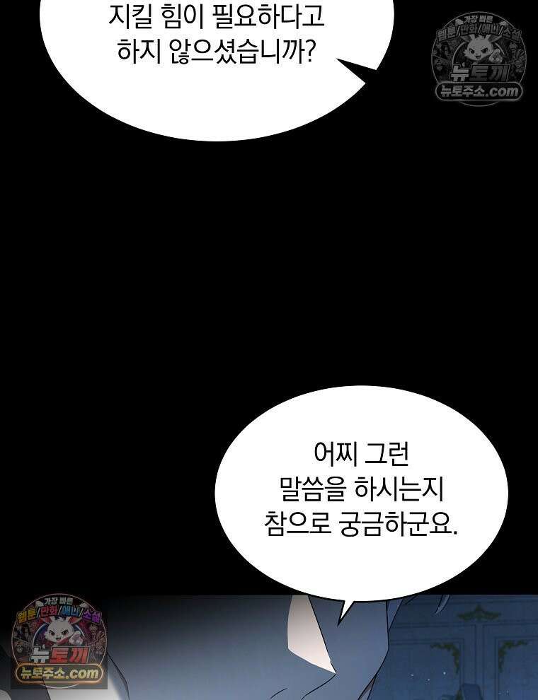 용의 꼬리를 문 생쥐 56화 16