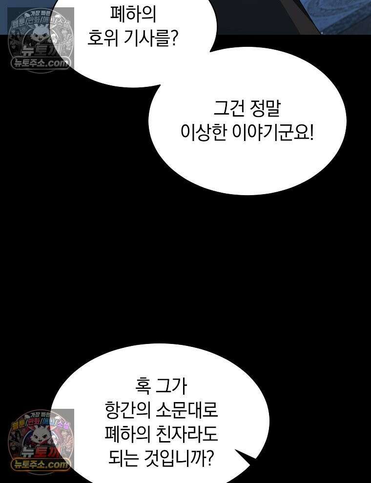 용의 꼬리를 문 생쥐 56화 21