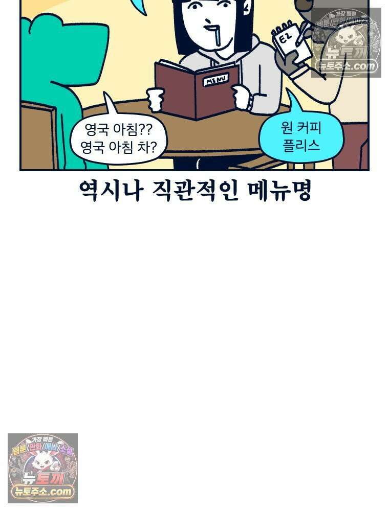 슬프게도 이게 내 인생 시즌4 51화 신혼여행 in 런던 2 4