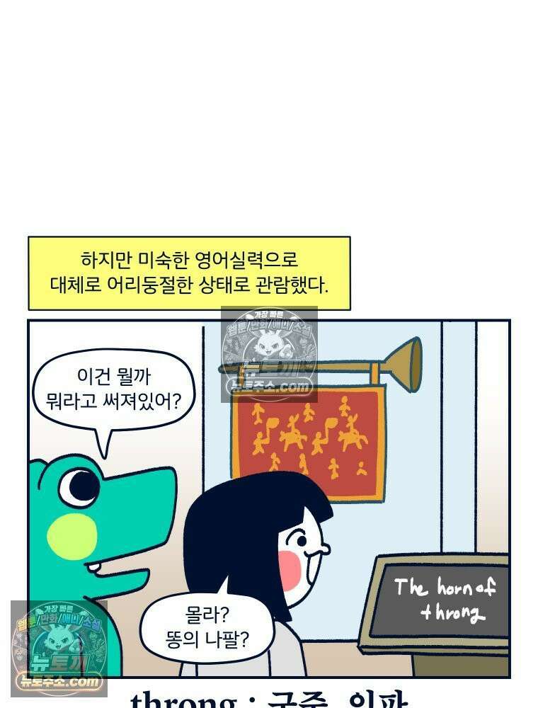 슬프게도 이게 내 인생 시즌4 51화 신혼여행 in 런던 2 11