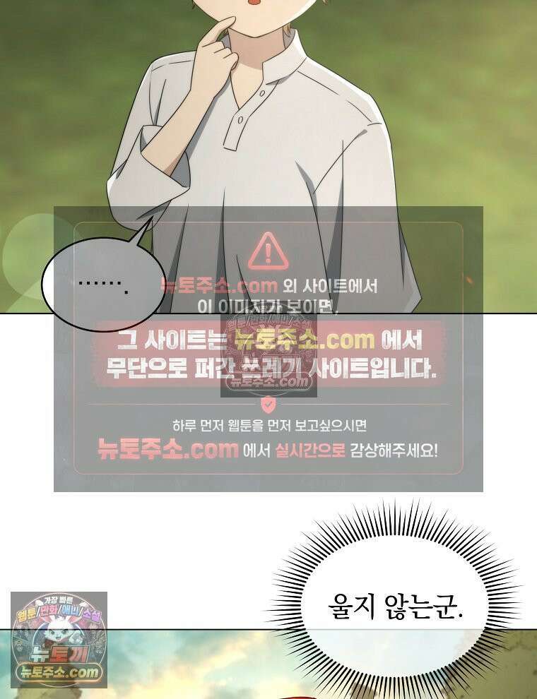 용의 꼬리를 문 생쥐 59화 4