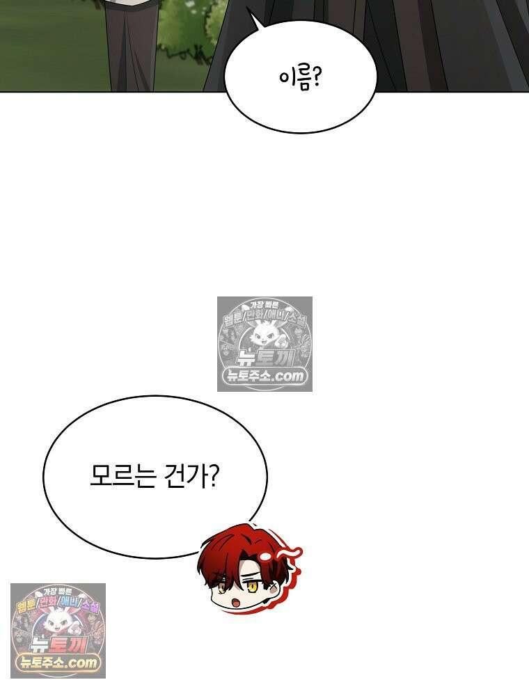 용의 꼬리를 문 생쥐 59화 7