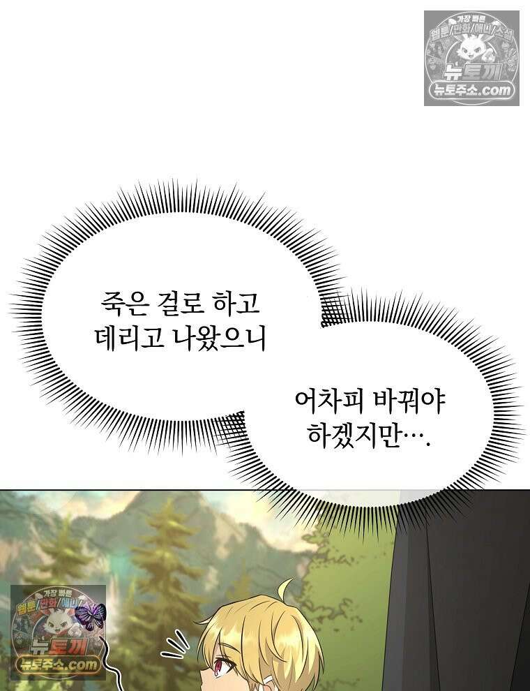 용의 꼬리를 문 생쥐 59화 8