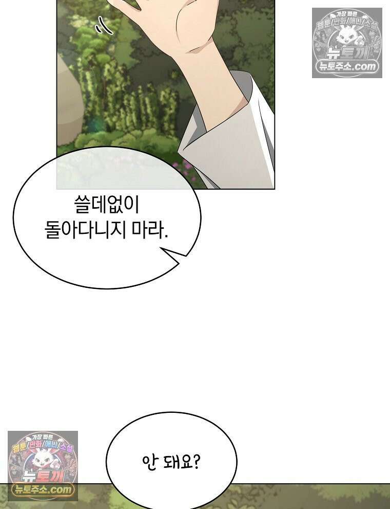 용의 꼬리를 문 생쥐 59화 10
