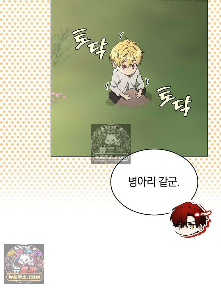 용의 꼬리를 문 생쥐 59화 13