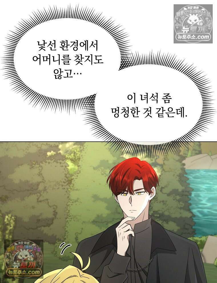 용의 꼬리를 문 생쥐 59화 14