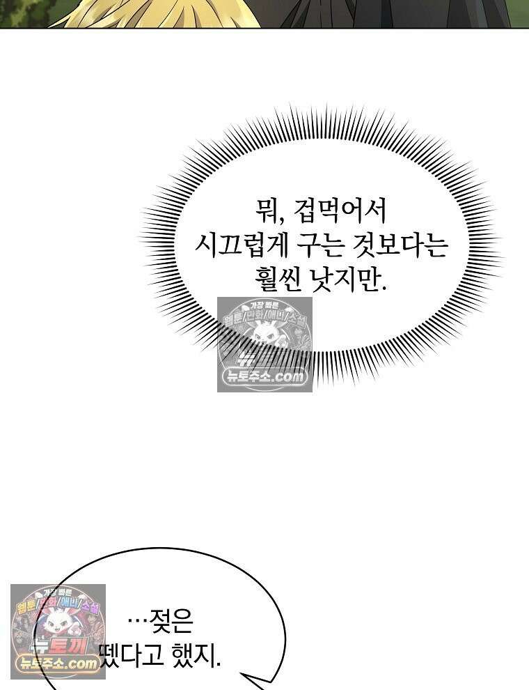용의 꼬리를 문 생쥐 59화 15
