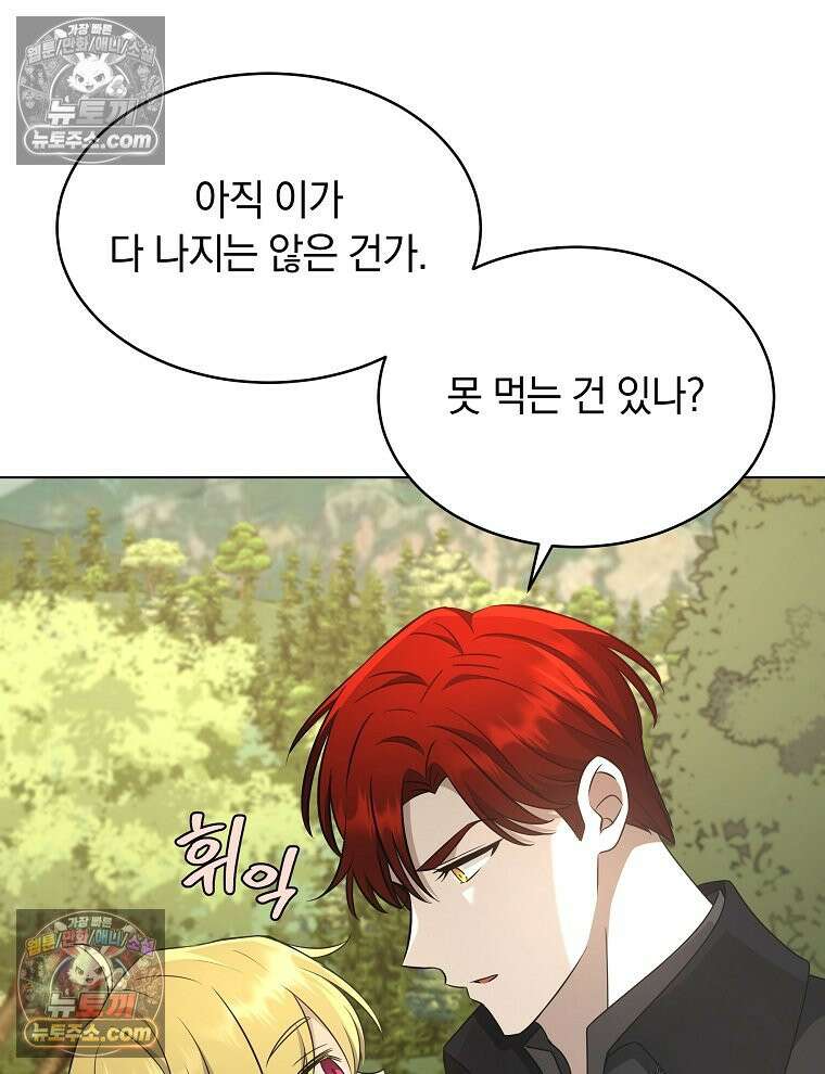 용의 꼬리를 문 생쥐 59화 17