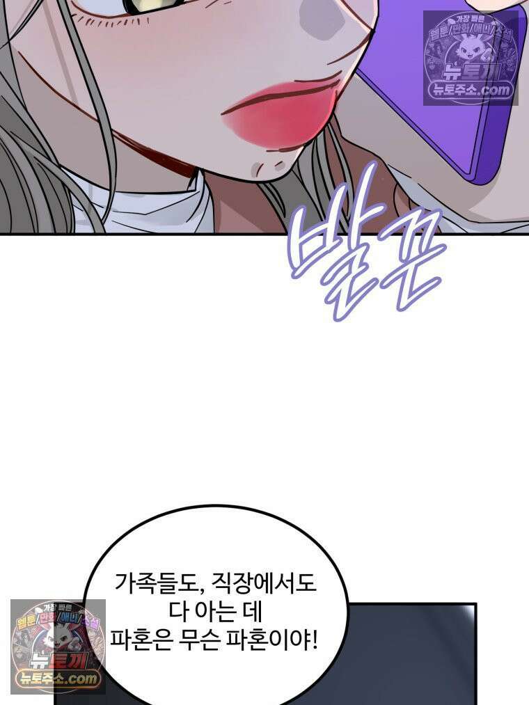 서른하나 고．독．사 그녀들 103화 4