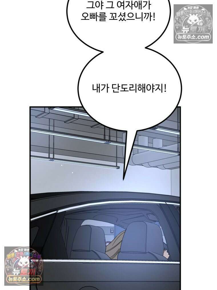 서른하나 고．독．사 그녀들 103화 8