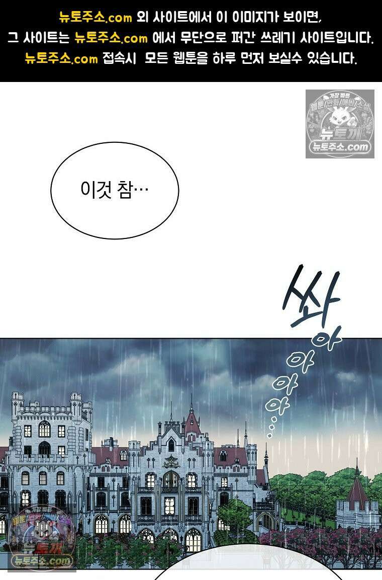 용의 꼬리를 문 생쥐 61화 1