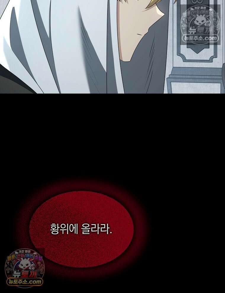 용의 꼬리를 문 생쥐 61화 9