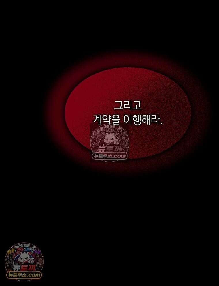용의 꼬리를 문 생쥐 61화 10