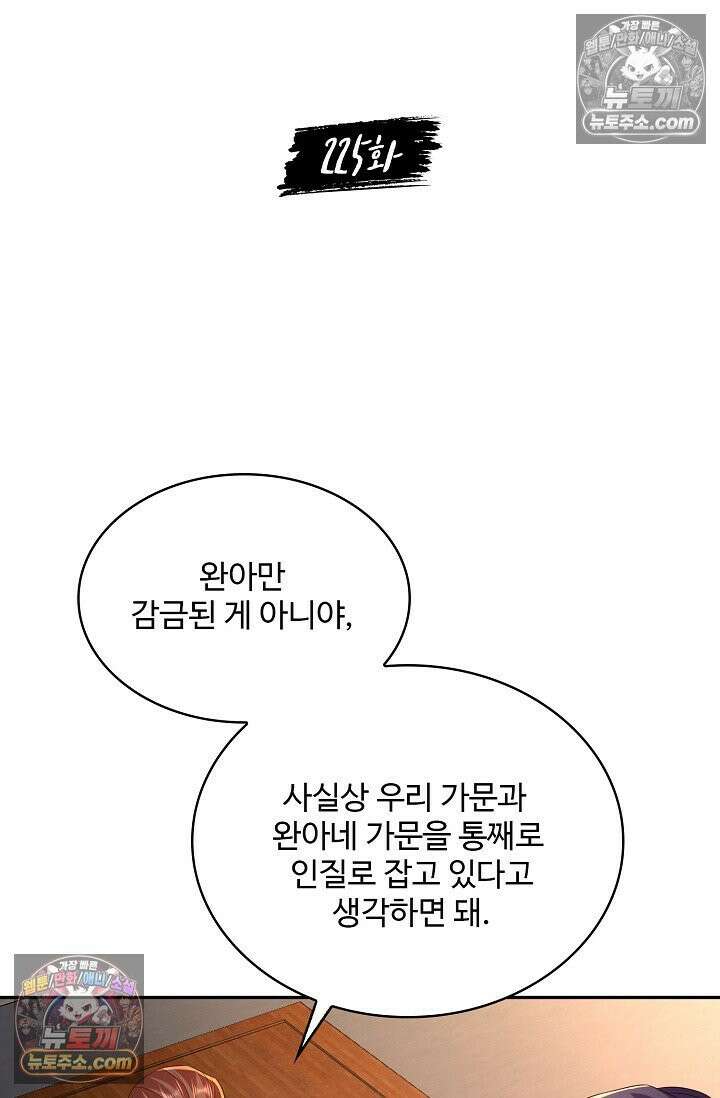 내 소설의 악역이 되다 225화 2