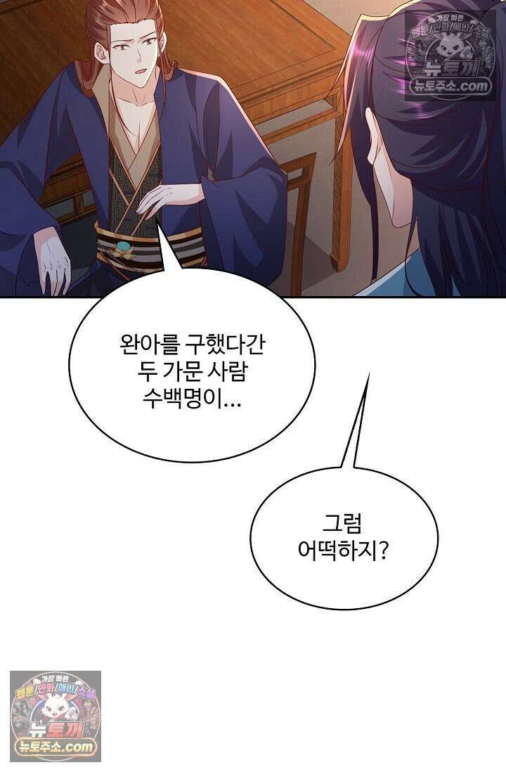 내 소설의 악역이 되다 225화 3
