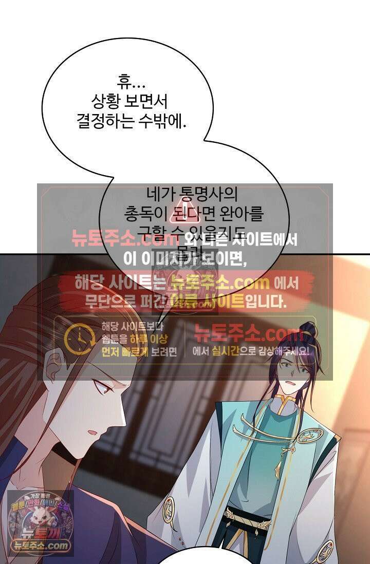 내 소설의 악역이 되다 225화 4