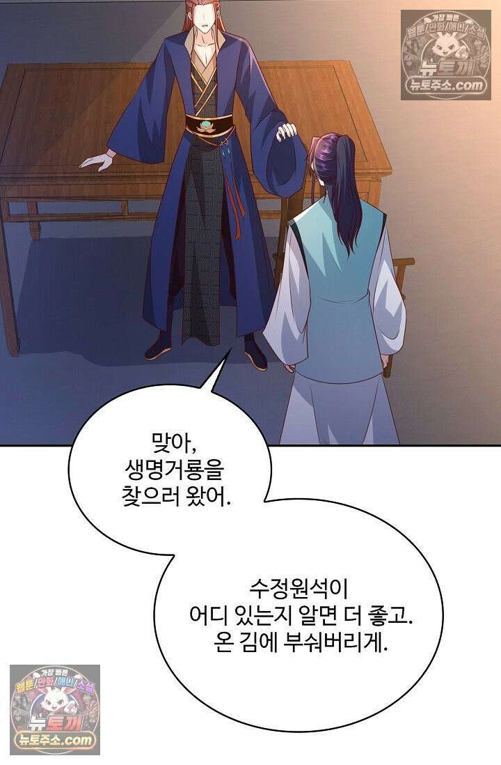 내 소설의 악역이 되다 225화 6