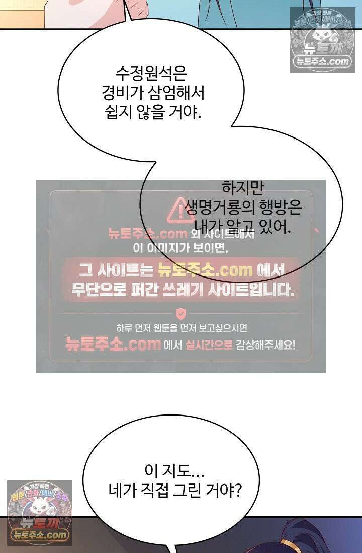 내 소설의 악역이 되다 225화 8