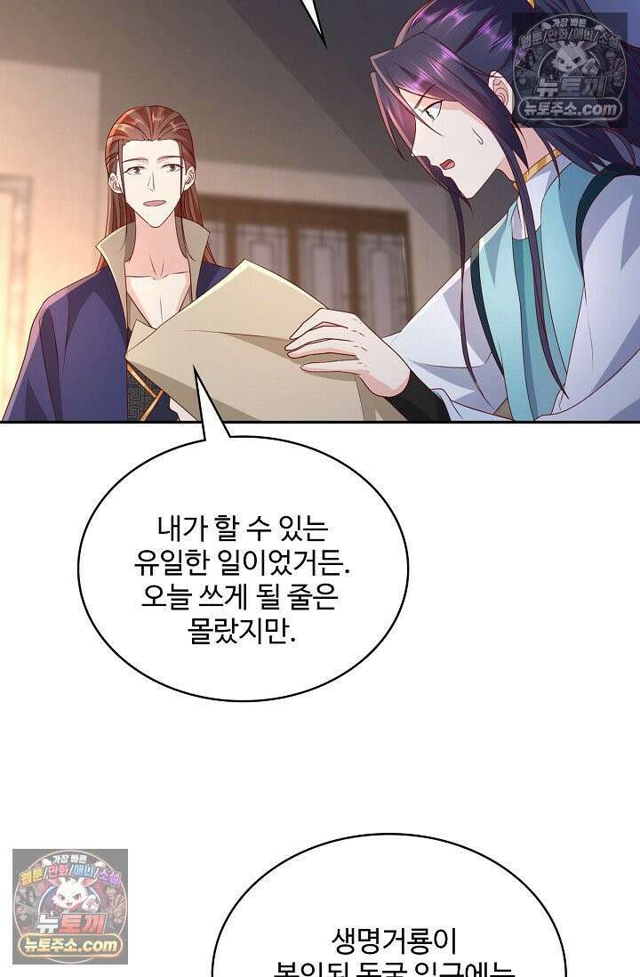내 소설의 악역이 되다 225화 9