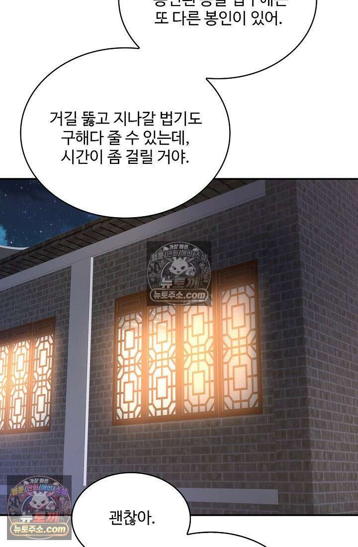 내 소설의 악역이 되다 225화 10