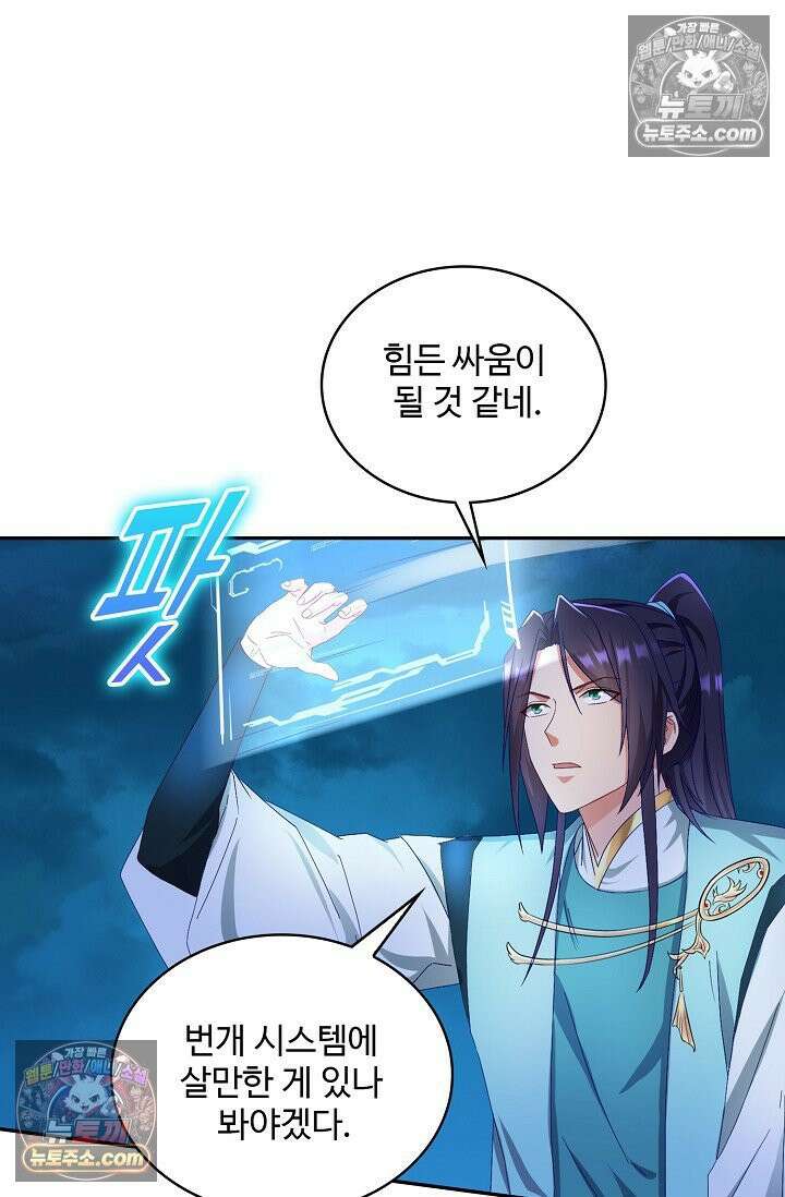 내 소설의 악역이 되다 225화 20