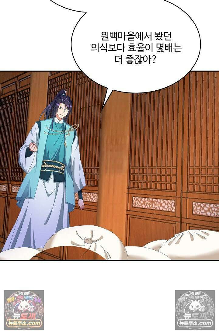 내 소설의 악역이 되다 225화 35