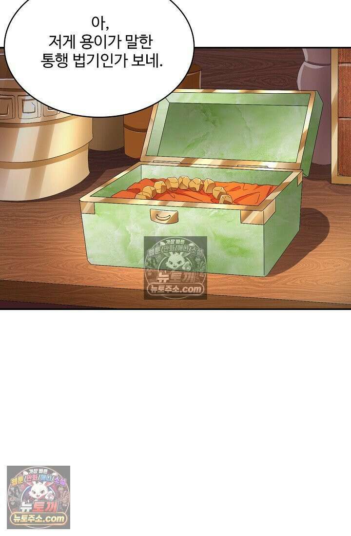 내 소설의 악역이 되다 225화 39