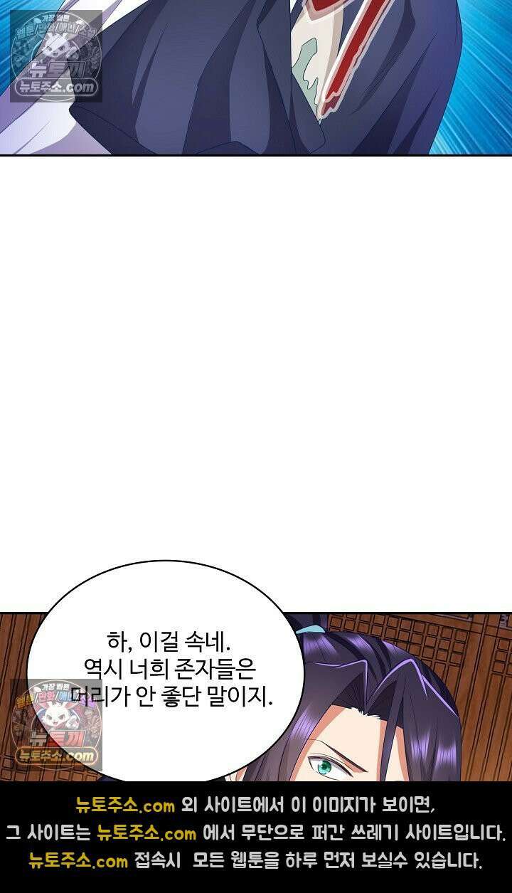 내 소설의 악역이 되다 225화 54