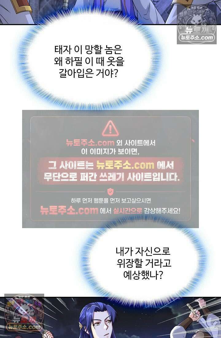 내 소설의 악역이 되다 225화 65