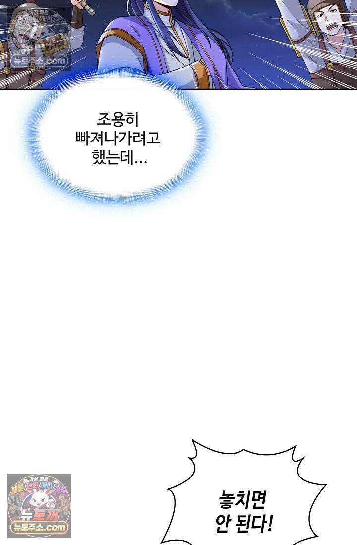 내 소설의 악역이 되다 225화 66